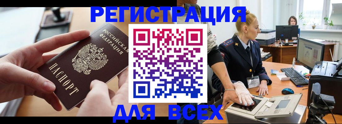 прописка для работы в Анадыре