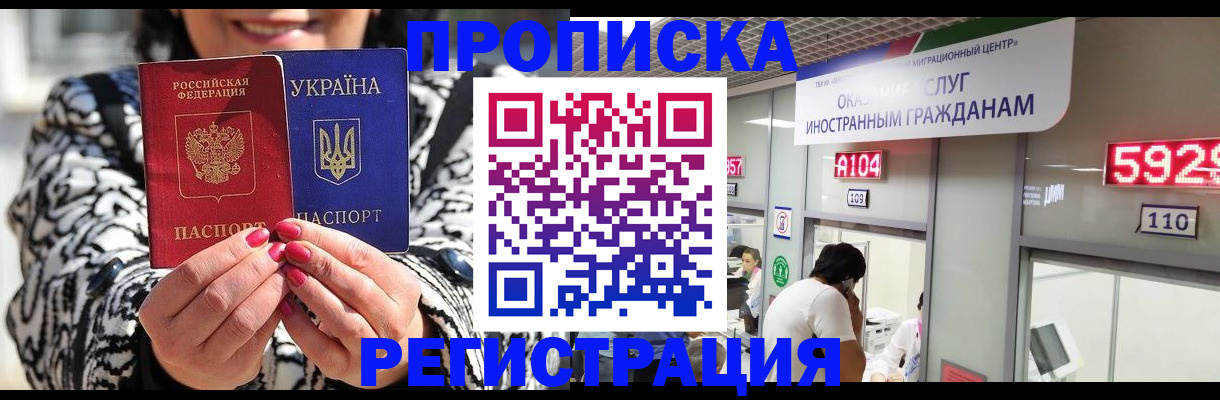прописка 2025 в Анадыре