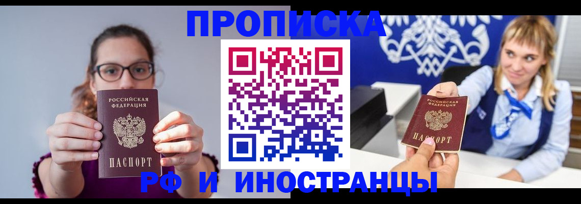 временная регистрация для всех в Анадыре