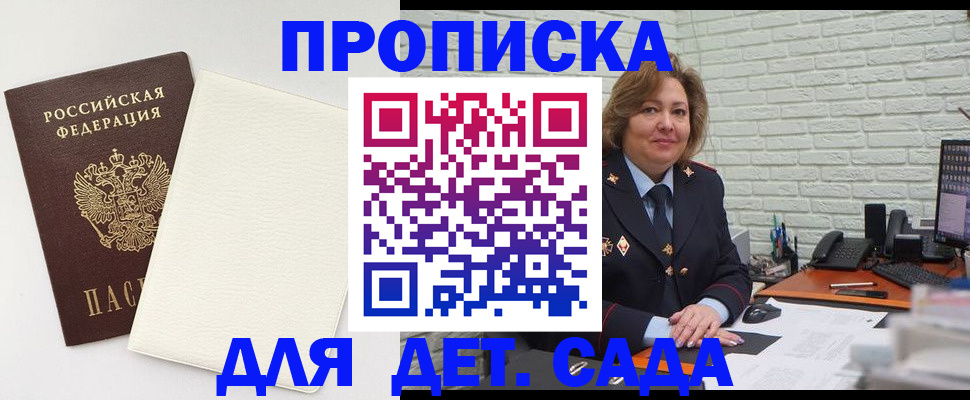 прописка в Анадыре