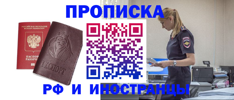 прописка гарантия в Анадыре