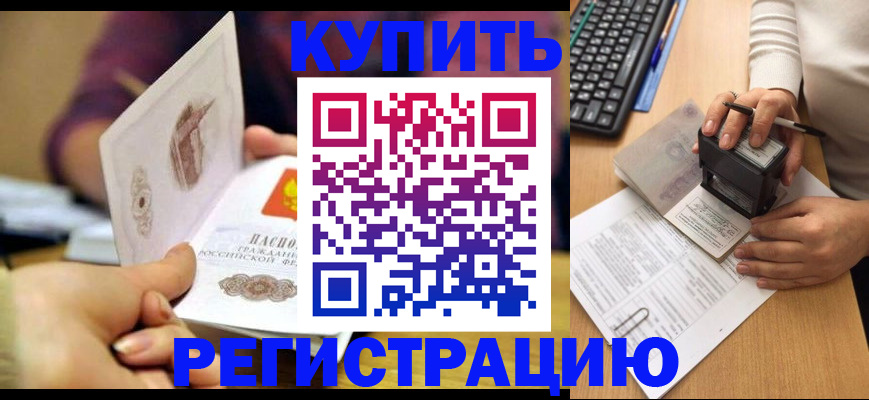 прописка для военкомата в Анадыре